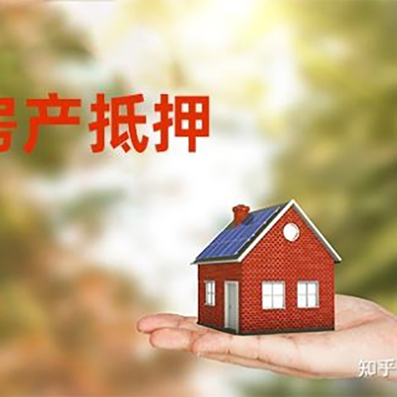 博爱重庆房屋抵押贷款利率及额度是多少