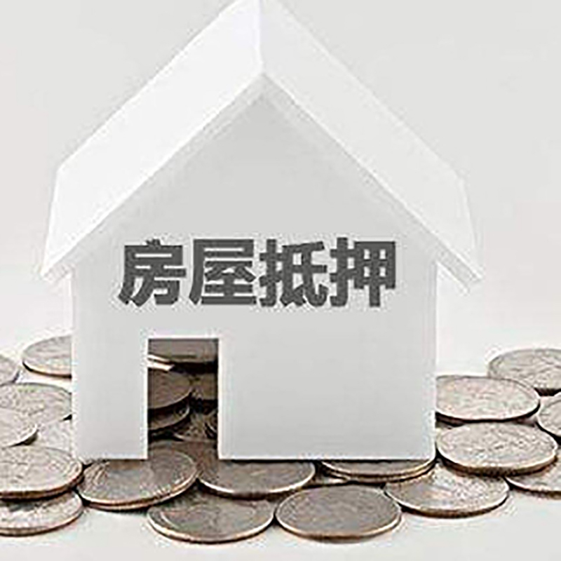 博爱房产抵押贷款误区有哪些？