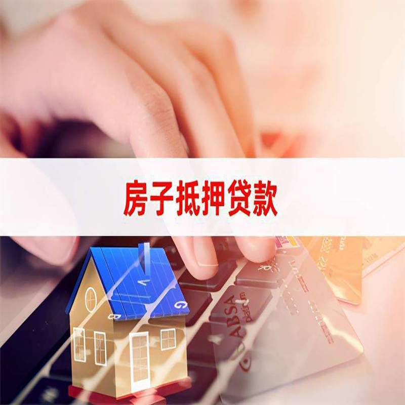 博爱房产抵押贷款怎么办理