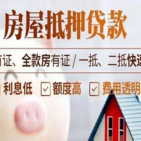 博爱房子抵押贷款对房龄的要求