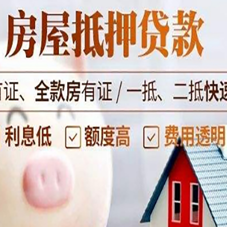 博爱房产抵押二次贷款如何申请?