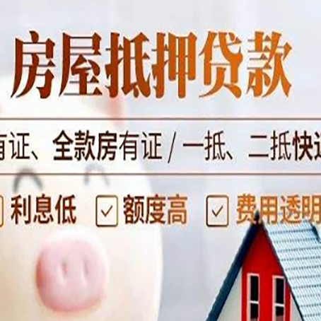 博爱房子抵押贷款需要哪些材料?