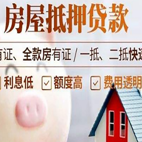 博爱房屋抵押贷款怎么办?