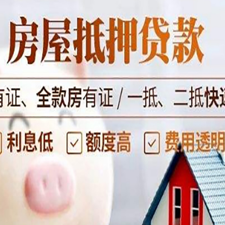 博爱房产抵押贷款有哪些流程?