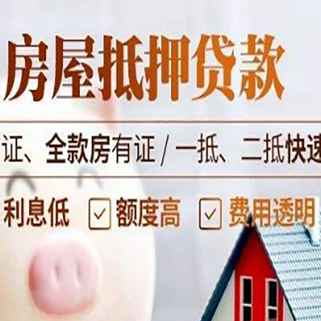 博爱房屋抵押贷款多久才能放款?