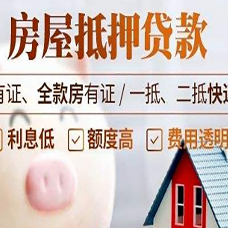 博爱房产抵押贷款好办理吗?