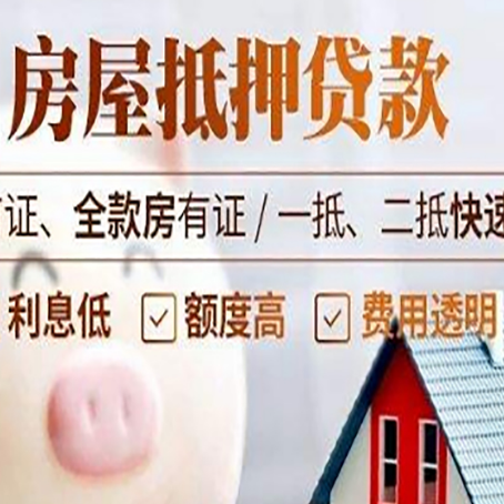 博爱房子二次抵押贷款的步骤？