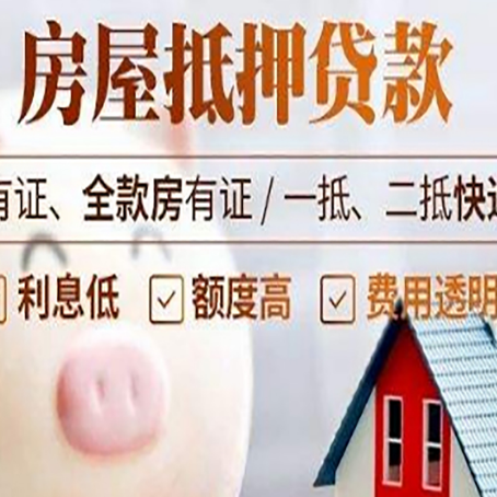博爱房产抵押贷款办理的流程
