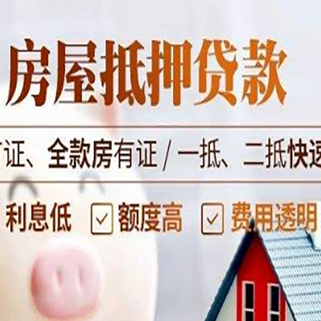 博爱房产抵押贷款的申请条件是什么?