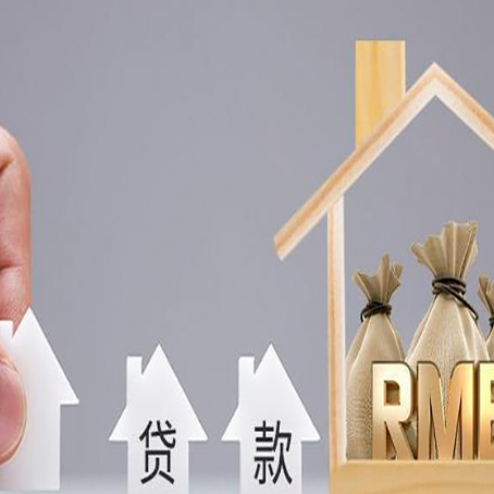 博爱房屋二次抵押贷款这8家正规渠道能办